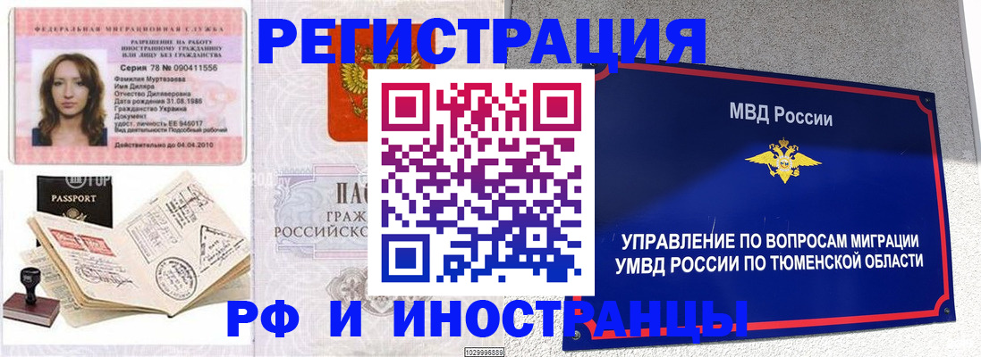 где прописаться в Фрязино