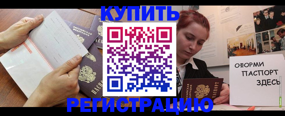 временная прописка в Фрязино