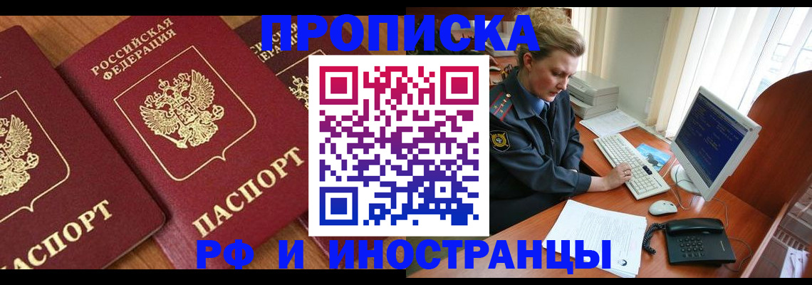 временная регистрация для школы в Фрязино