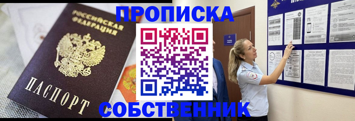 прописка для кредита в Фрязино